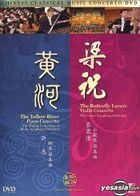 黃河 鋼琴協奏曲/梁祝 小提琴協奏曲 (DTS版) (DVD) 