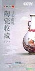 Lecture Room - Ma Wei Du Shuo Tao Ci Shou Cang (DVD) (Part II) (China Version)