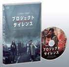 Project Silence (DVD)  (Japan Version)