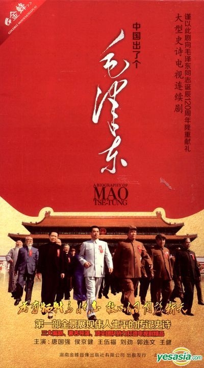 YESASIA: A Biography Of Mao Tse-Tung (H-DVD) (End) (China Version