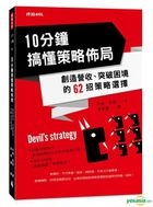 Devil’s Strategy