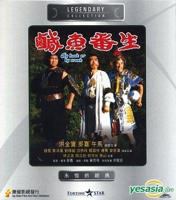 YESASIA: By Hook Or By Crook (VCD) (Hong Kong Version) VCD - Sammo Hung, Wu  Ma, Joy Sales (HK) - Hong Kong Movies & Videos - Free Shipping - North  America Site