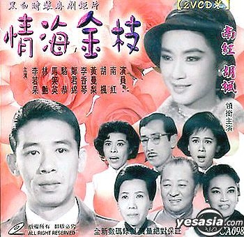 YESASIA: An Ocean of Love (1965) (VCD) (Hong Kong Version) VCD