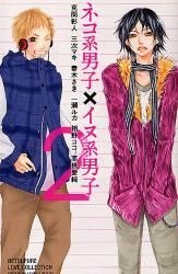 Yesasia 猫系男子x犬系男子2 Anthology 日文漫画 邮费全免 北美网站