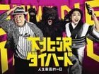 Shimokitazawa Die Hard (DVD Box) (Japan Version)