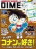 ＤＩＭＥ（ダイム） ２０２５年７月号