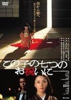 Konoko no Nanatsu no Oiwai ni (DVD) (Japan Version)