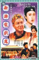 Xin You Long Xi Feng (Vol.1-3) (End) (China Version)