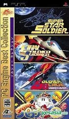 PC Engine Best Collection Soldier Collection (Japan Version)