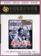 Ge Ming Jia Ting (DVD) (China Version)