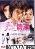 手足情深 (2002) (DVD) (香港版)