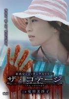 THE COTTAGE (Japan Version)