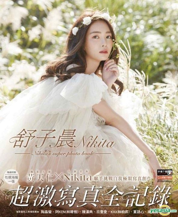 Yesasia 舒子晨nikita 超激写真全记录写真集 女明星 海报 写真集 舒子晨 着 黄天仁 尖端 台湾图书 邮费全免 北美网站