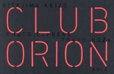 Club Orion: Photo Express Tokyo-Koza - Keizo KITAJIMA