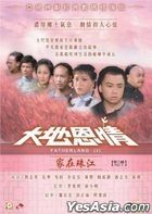 大地恩情 : 家在珠江 (1980) (DVD) (第二辑) (13-24集) (待续) (数码修复) (ATV剧集) (香港版) 