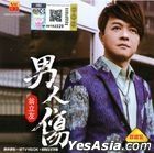 男人傷 (CD + Karaoke DVD) (馬來西亞版) 