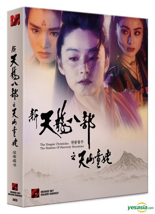 YESASIA: The Dragon Chronicles: The Maidens of Heavenly Mountains 