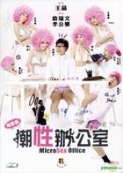 Microsex Office (DVD) (Movie Version) (Hong Kong Version)