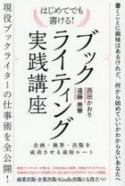 butsuku raiteingu jitsusen kouza
