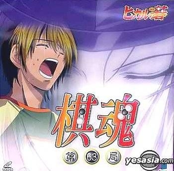 Hikaru no Go, Vol. 2 (2)