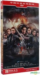 The Legend of JADE SWORD (2018) (H-DVD) (Ep. 1-65) (End) (China Version)