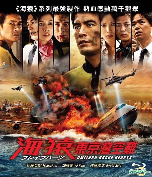 BRAVE HEARTS 海猿 THE LAST MESSAGE Blu-ray-connectedremag.com