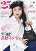 ２５ａｎｓ（ヴァンサンカン） ２０２５年６月号
