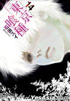 Tokyo Ghoul (Vol.14) (End) (Taiwan Version)