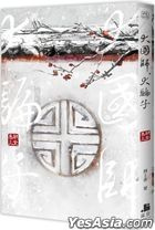 Da Guo Shi , Da Pian Zi :  Zhao Tang Juan (1)