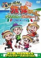 HIGASHINO.OKAMURA NO TABIZARU SP&6 PRIVATE DE GOMENNASAI...CARIBKAI NO TABI 1 WAKUWAKU HEN PREMIUM (Japan Version)
