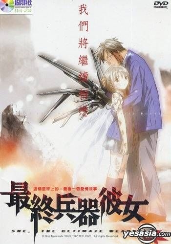 YESASIA : 最终兵器彼女Vol.1 第1集(待续) (台湾版) DVD - 动画, 普威 