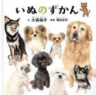 Inu no Zukan