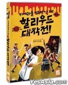 One Cut of the Dead Spin-Off: In Hollywood (DVD) (Korea Version)