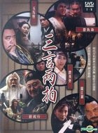 三言两拍 (DVD) (台湾版) 