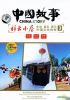 China Story 3 - Shan Dong  Liao Zhu  Ji Lin (DVD) (China Version)