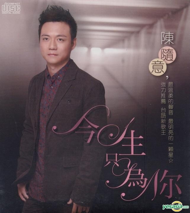 YESASIA: Jin Sheng Zhi Wei Ni CD - Chen Sui Yi, HCM Music (TW ...