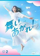飞舞吧! 完全版 BLU-RAY BOX 2 (日本版)
