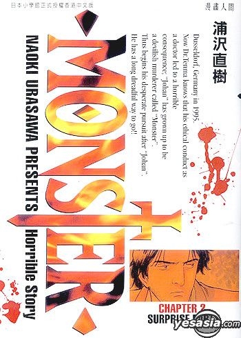 YESASIA: Monster (Vol.2) - 浦沢直樹 - 中国語のコミック