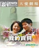 Son, My Love Forever (2011) (DVD) (Da Ai TV Drama) (English Subtitled) (Taiwan Version)
