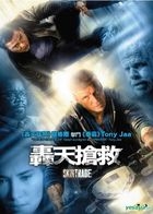 轟天搶救 (2014) (DVD) (香港版) 