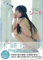Kizaki Yuria First Photo Album 'Peace'