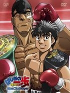 Hajime no ippo - Champion road (2003) dvd movie cover