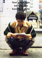 YESASIA: fuo iya zu ago ＦＯＵＲ ＹＥＡＲＳ ＡＧＯ odagiri jiyo kuroda kouichi  shiyashinshiyuu MALE STARS,PHOTO/POSTER,PHOTO ALBUM - kuroda kouichi -  Japanese Collectibles - Free Shipping - North America Site