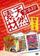 Yoshimoto Jirushi Tennen Sozai DVD Vol.1 (DVD)(Japan Version)
