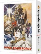 Royal Space Force: The Wings of Honneamise Memorial Box (4K Ultra HD + Blu-ray) (English Subtitled) (Japan Version)