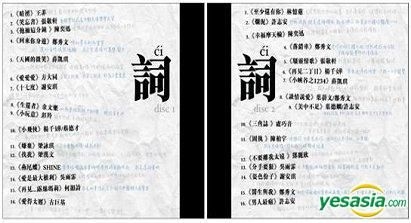 YESASIA : 詞Ci (2CD) 鐳射唱片- 香港群星, 方大同, 華納唱片(HK