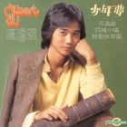 Shao Nian Meng (Original Album Reissue)