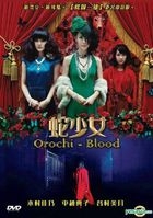 Orochi - Blood (DVD) (English Subtitled) (Hong Kong Version)