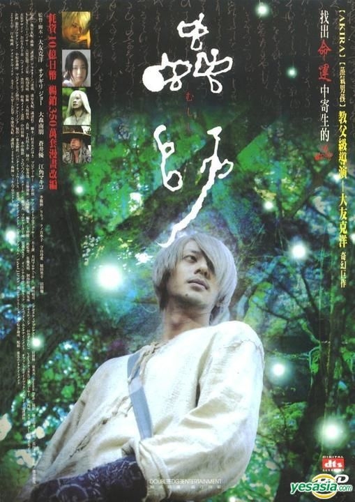 YESASIA : 虫师(2006) (DVD) (双碟珍藏版) (台湾版) DVD - 江角真纪子 