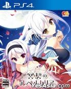 Meikai no Lupercalia (Normal Edition) (Japan Version)